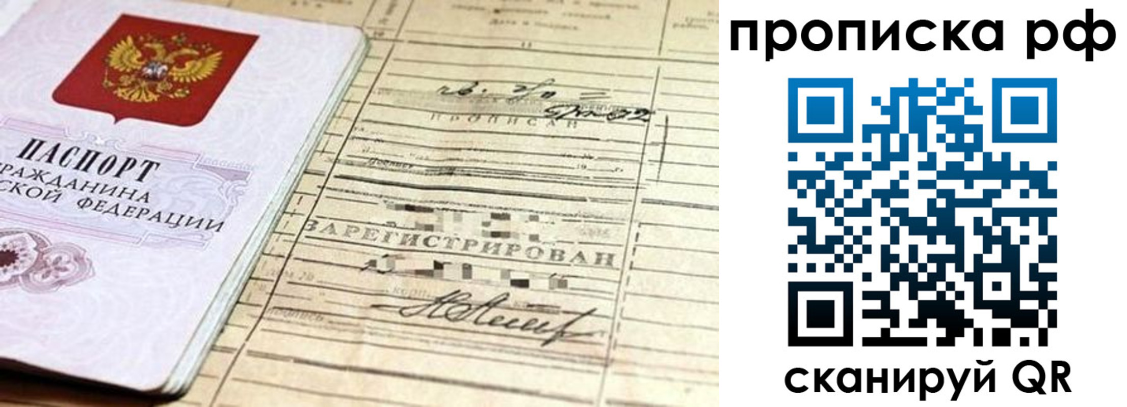прописка гарантия в Реутове