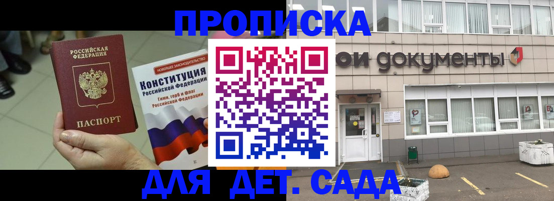 прописка штамп в Реутове